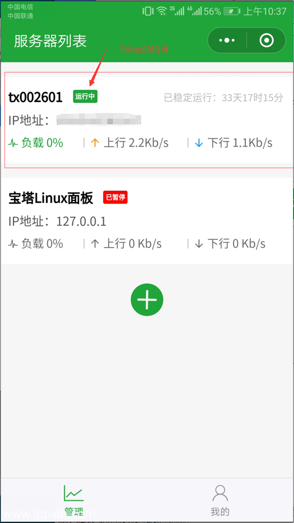 宝塔面板微信小程序使用图文教程