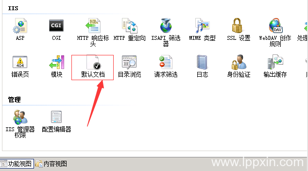 Windows Server 2008 iis7设置默认文档首页