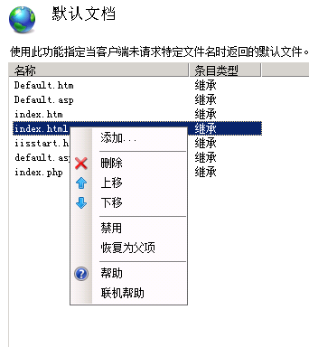 Windows Server 2008 iis7设置默认文档首页