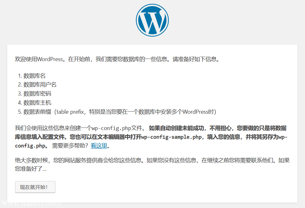 wordpress安装教程(图文详解)