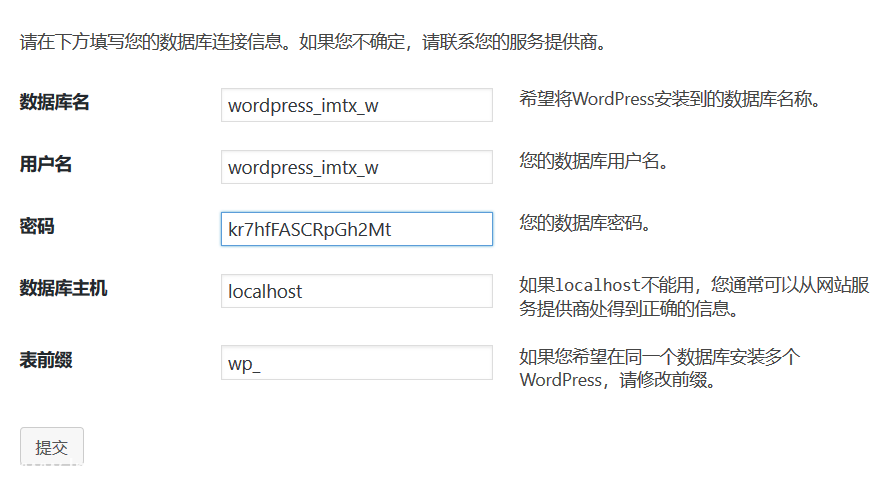 wordpress安装教程(图文详解)