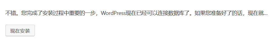 wordpress安装教程(图文详解)