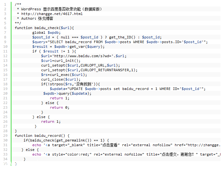 WordPress给文章添加百度是否已收录查询和显示功能