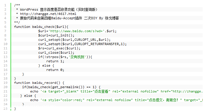 WordPress给文章添加百度是否已收录查询和显示功能