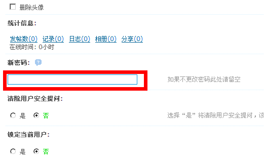 discuz 修改创始人密码、管理员登录密码的方法