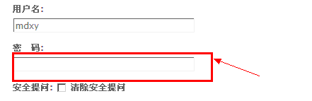 discuz 修改创始人密码、管理员登录密码的方法