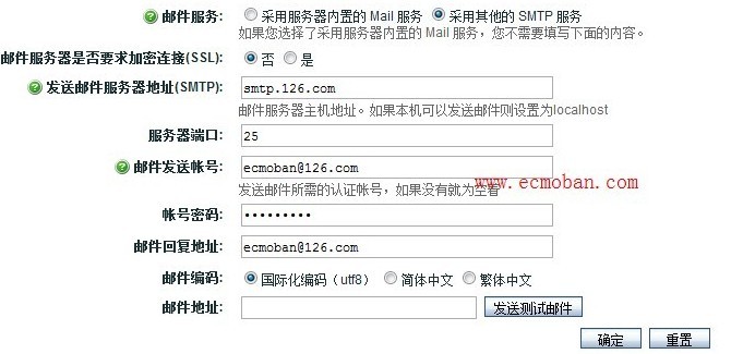 ecshop邮件服务器设置方法