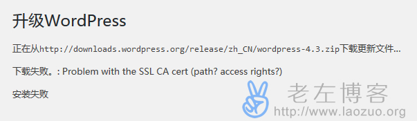 WordPress升级版本及安装插件出现”Problem with the SSL CA cert”的解决办法