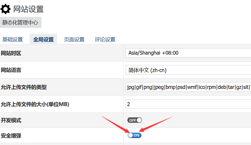 zblog如果防止被黑？zblog安全模式怎么设置？