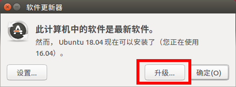 怎么手动升级更新ubuntu系统到最新版