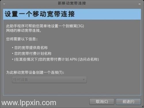 ubuntu系统网络设置方法(图文)