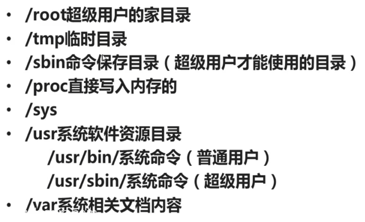 详解 Linux 常用目录的作用