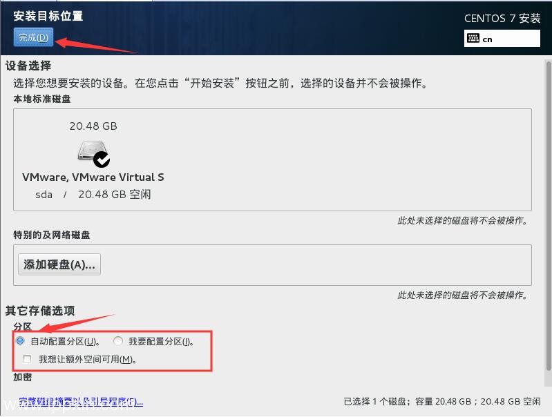 centos7怎么安装？VMware安装CentOS7的方法