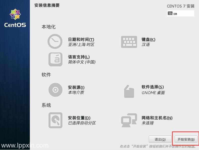 centos7怎么安装？VMware安装CentOS7的方法