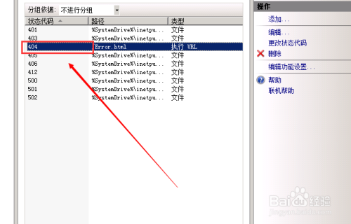 云服务器怎么设置404页面(IIS7)