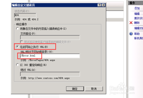 云服务器怎么设置404页面(IIS7)