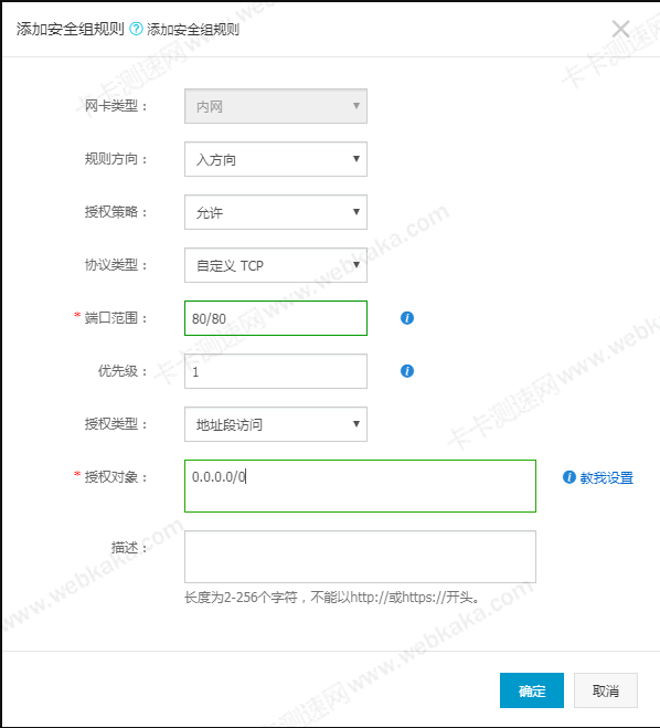 阿里云主机不能用IP访问网站的解决方法(配置安全组规则搞定)