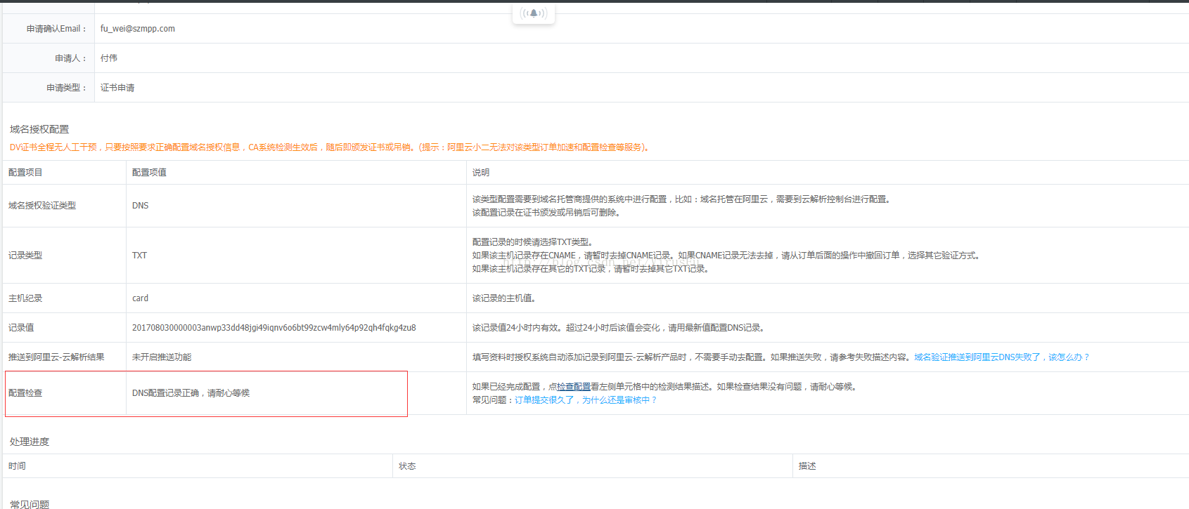 阿里云申请云盾免费SSL证书(https)