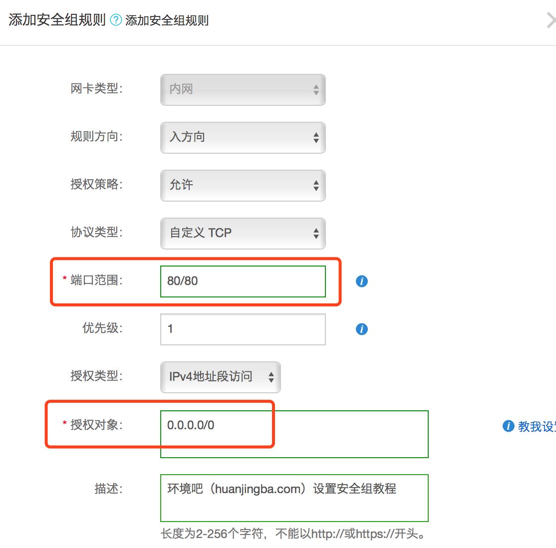 阿里云ECS云服务器如何开放8080端口