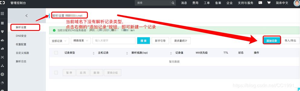 阿里云服务器实现域名解析步骤(小白教程)