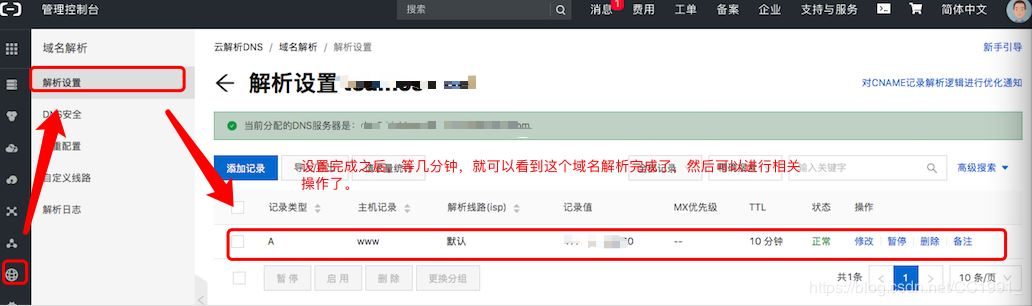 阿里云服务器实现域名解析步骤(小白教程)