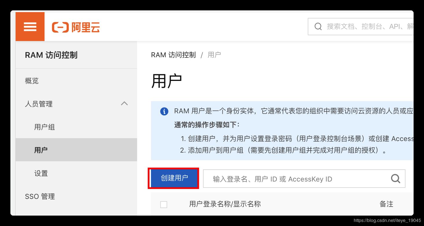 阿里云OSS访问权限配置(RAM权限控制)实现