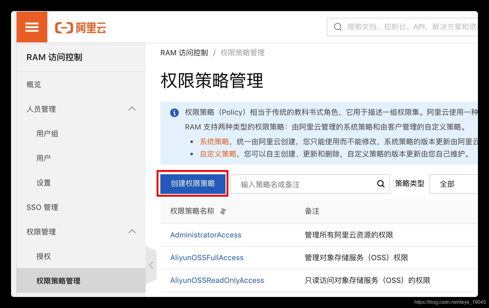 阿里云OSS访问权限配置(RAM权限控制)实现