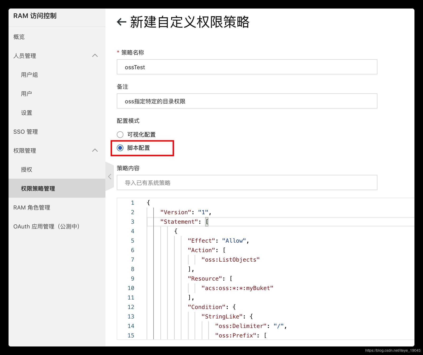 阿里云OSS访问权限配置(RAM权限控制)实现