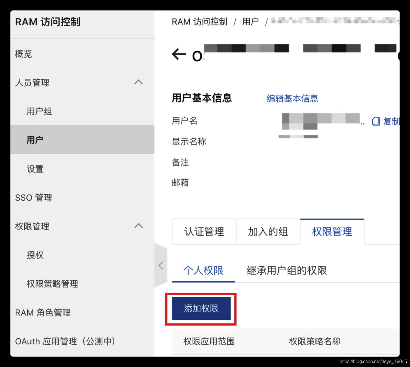 阿里云OSS访问权限配置(RAM权限控制)实现