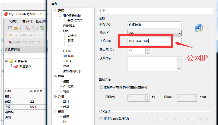 如何使用Xshell连接云服务器