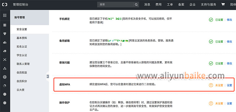 什么是虚拟MFA？阿里云设置虚拟MFA登录让账户更加安全！