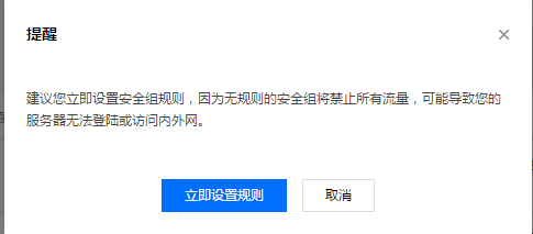 腾讯云服务器安全组配置图文教程