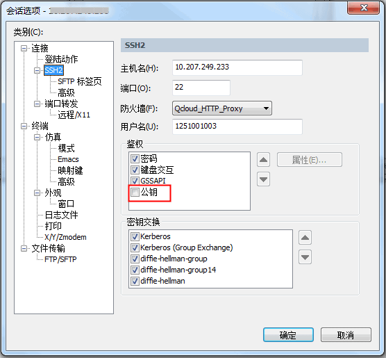 从Windows系统的本地连接到Linux系统的腾讯云服务器的方法