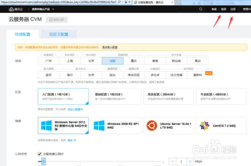 腾讯云服务器怎么购买 腾讯云服务器购买流程