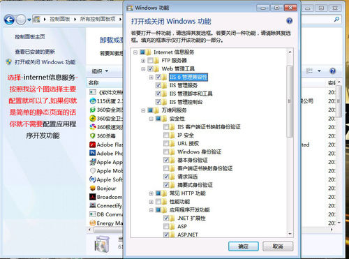 win7环境下安装配置IIS服务器图文教程