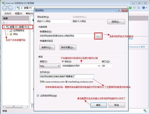 win7环境下安装配置IIS服务器图文教程