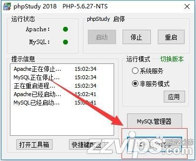 phpstudy如何开启openSSL？