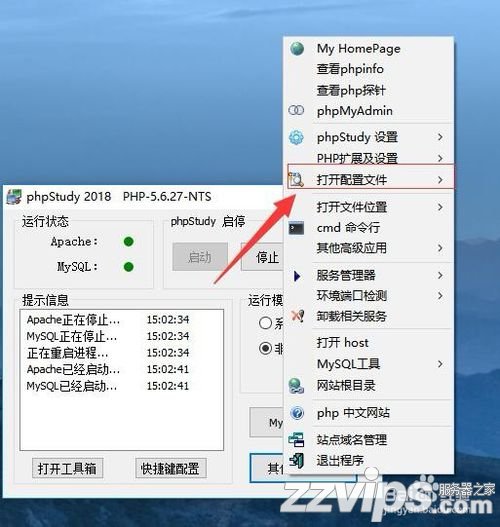 phpstudy如何开启openSSL？