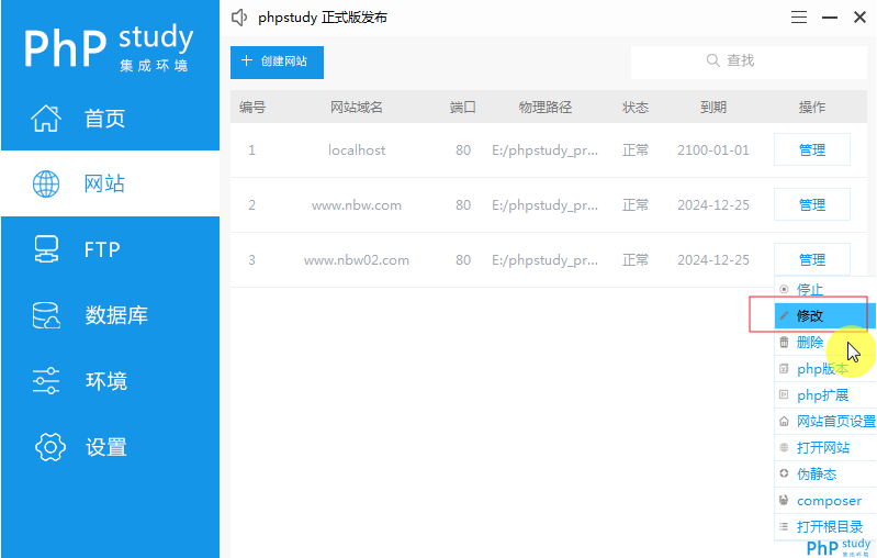 phpStudy V8设置301重定向跳转的实现方法