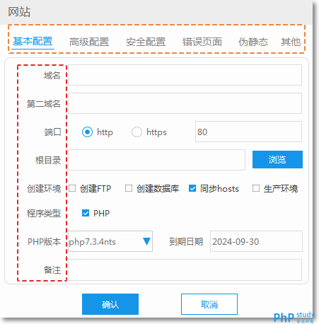 phpStudy V8中创建与管理站点图文教程