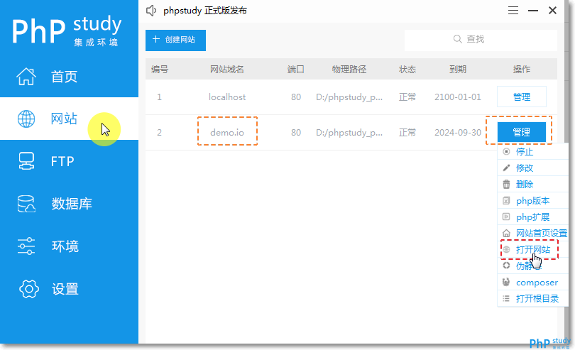 phpStudy V8中创建与管理站点图文教程