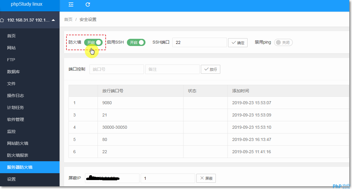 phpstudy linux(小皮面板)防火墙的开启与关闭