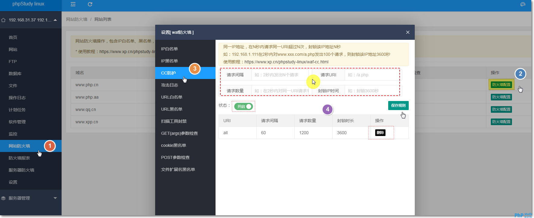 phpstudy linux(小皮面板)怎么防cc攻击