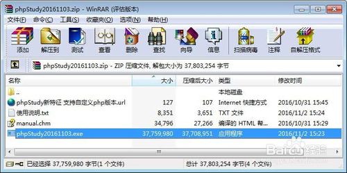 phpstudy安装使用图文教程