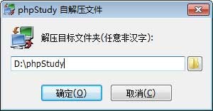 phpstudy安装使用图文教程