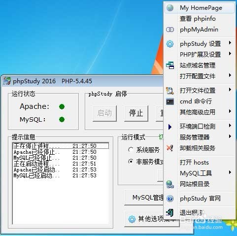 phpstudy安装使用图文教程