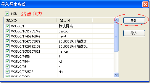 使用华盾IIS备份还原工具备份还原IIS站点图解