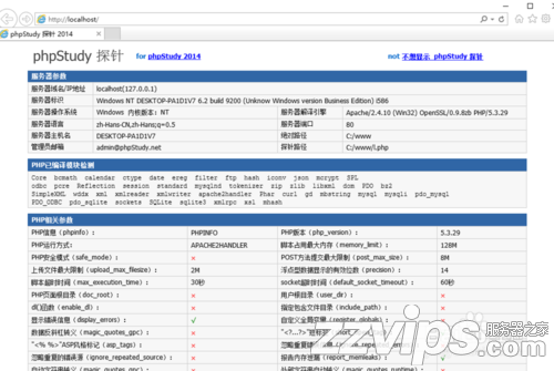 phpStudy学习之php探针