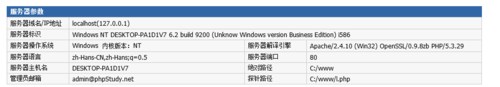 phpStudy学习之php探针