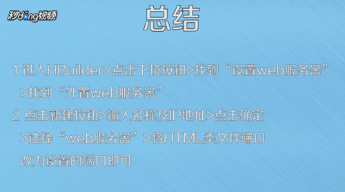 HBuilder如何设置web服务器